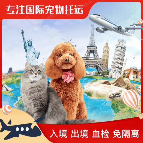 襄樊市宠物托运到美国宠物入境最新规定和要求